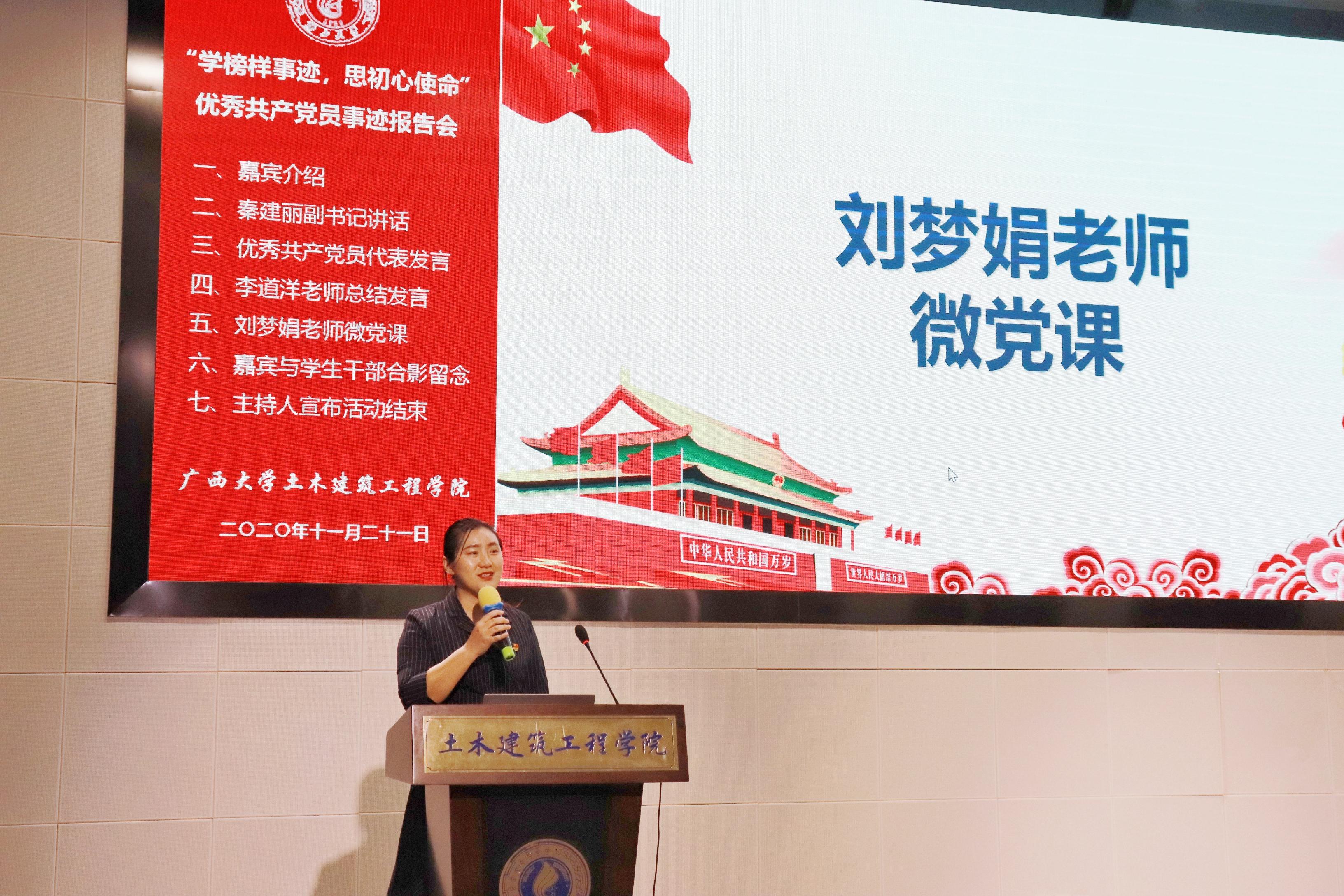 说明: E:\土木宣传部\williamhill威廉希尔官网优秀学生党员先进事迹报告会照片\刘梦娟老师上微党课.jpg