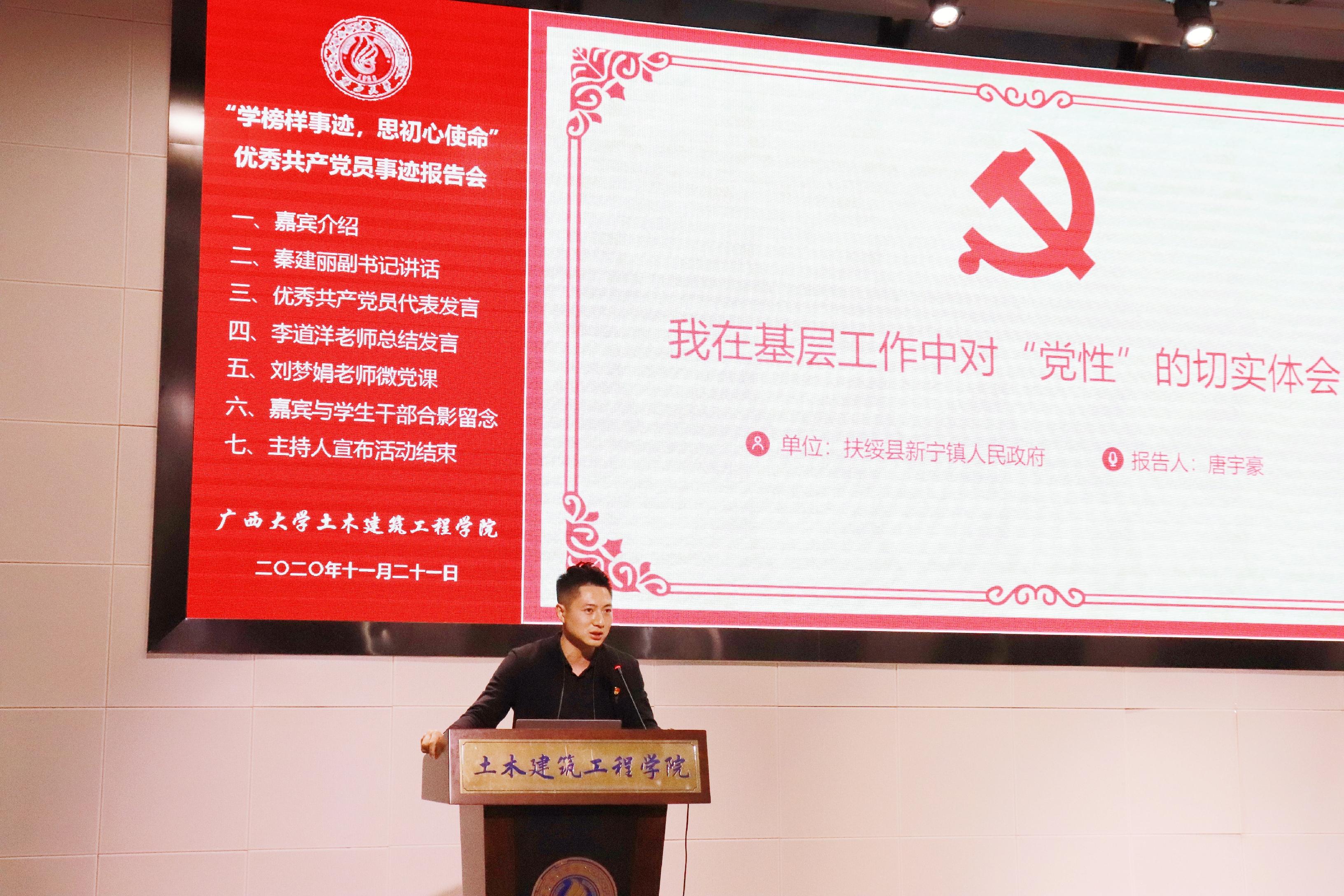 说明: E:\土木宣传部\williamhill威廉希尔官网优秀学生党员先进事迹报告会照片\优秀学生党员代表发言 (4).jpg