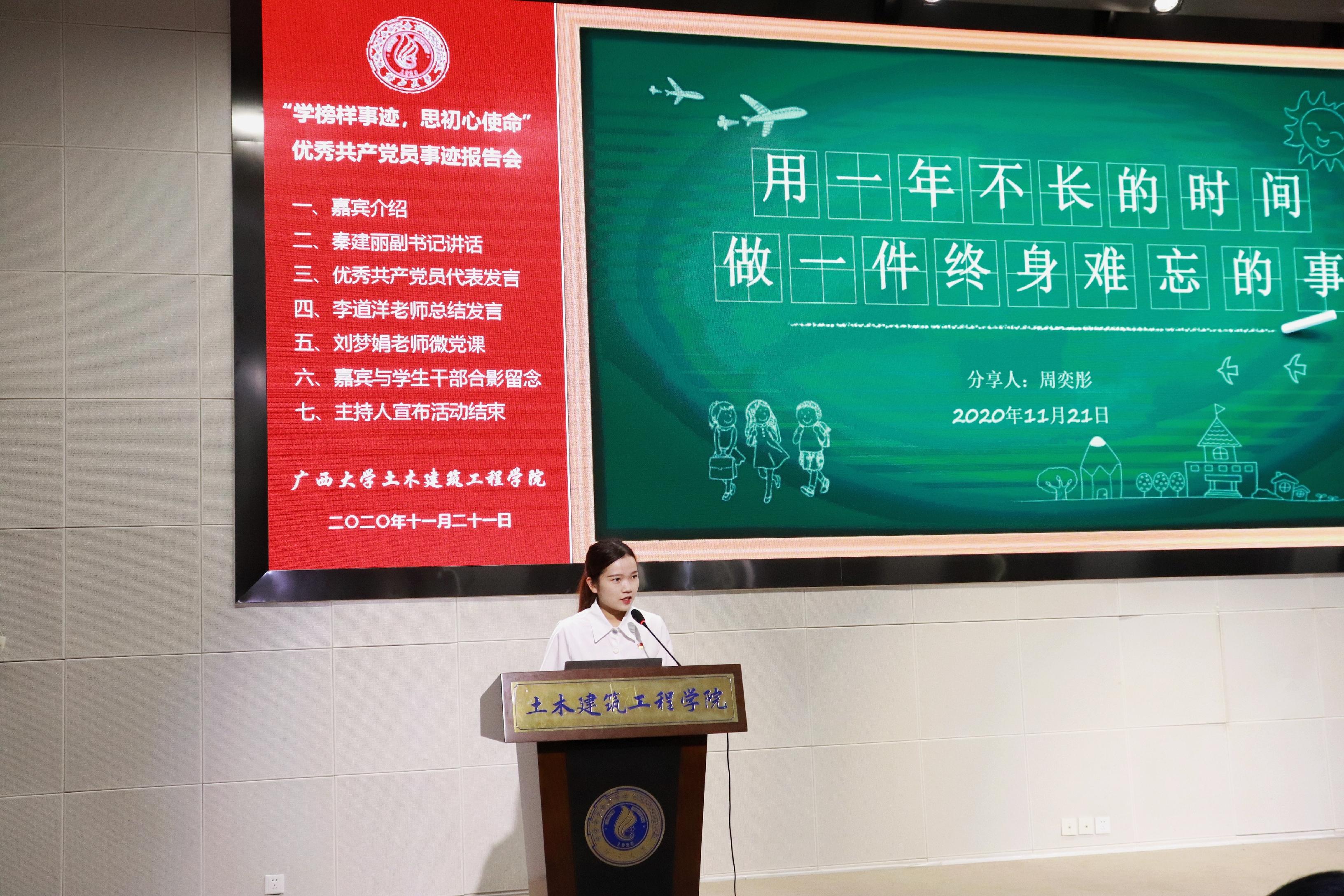 说明: E:\土木宣传部\williamhill威廉希尔官网优秀学生党员先进事迹报告会照片\优秀学生党员代表发言 (2).jpg